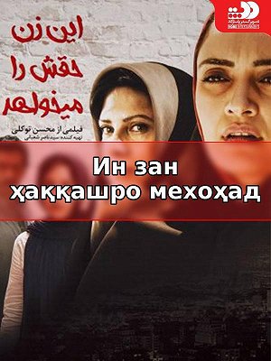 Эта женщина хочет получить своё право.