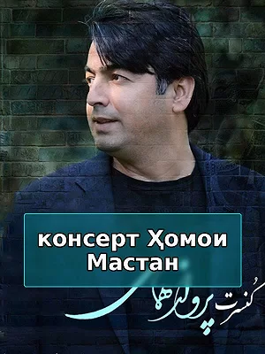 Homay Mastan Concert