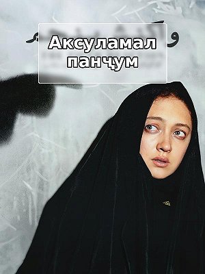 Пятая реакция