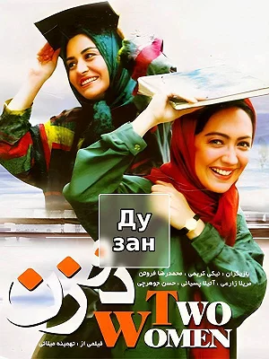 Две женщины