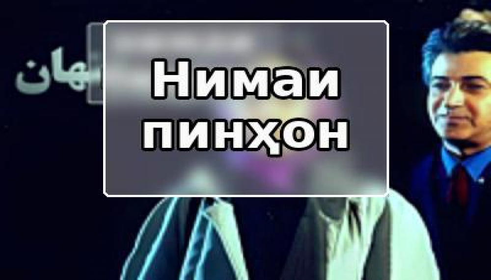 Скрытая сторона