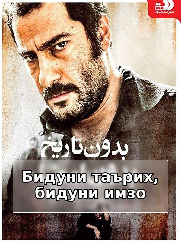 фильм Без даты, без подписи (за кулисами)