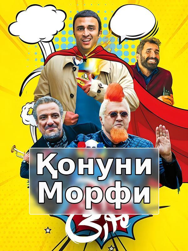 Қонуни Морфи