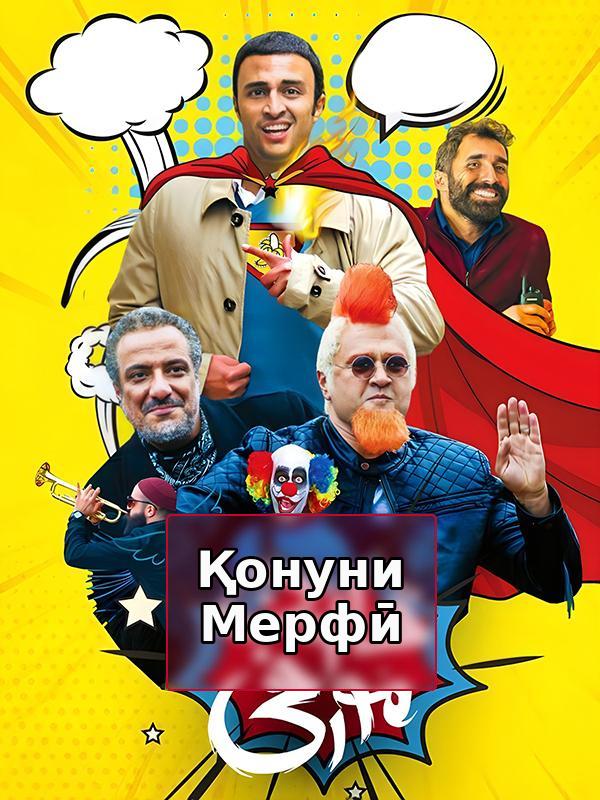 Қонуни Мерфӣ