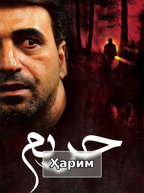 Harim