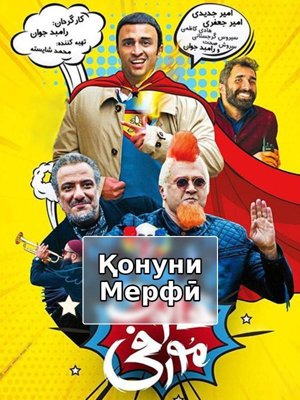 фильм Закон Мерфи - за кулисами