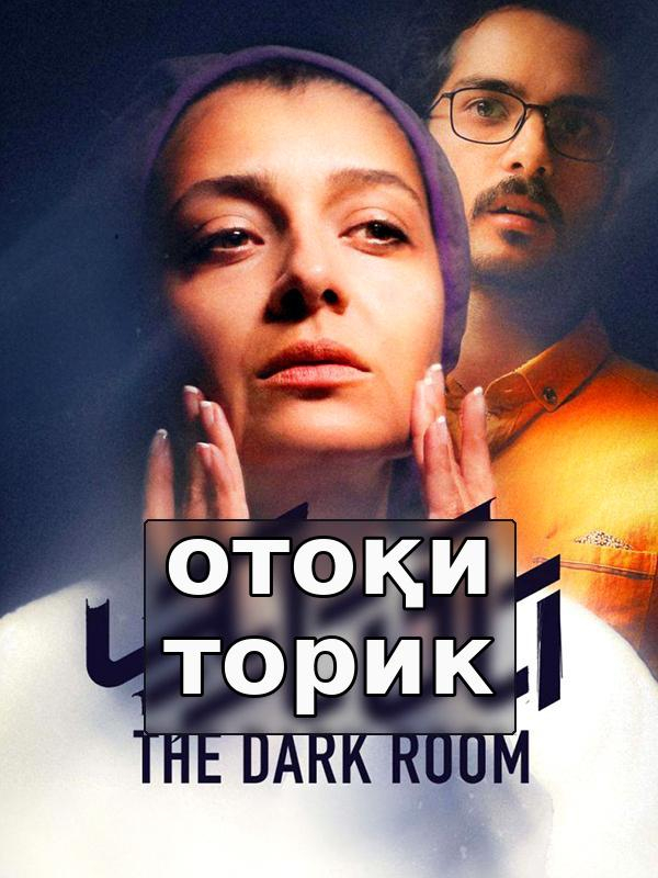 The Dark Room