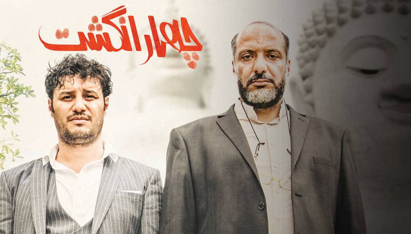 Четыре пальца