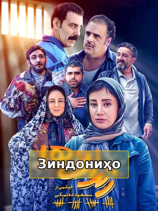 Заключённые