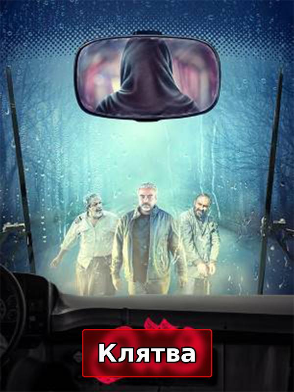 Клятва