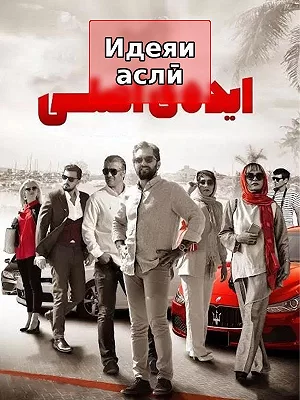 Original Idea