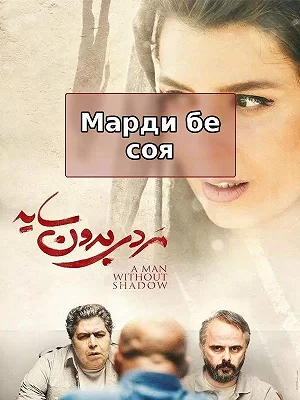 Человек без тени