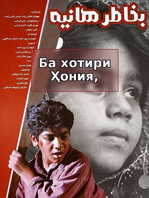 Из-за Хании.