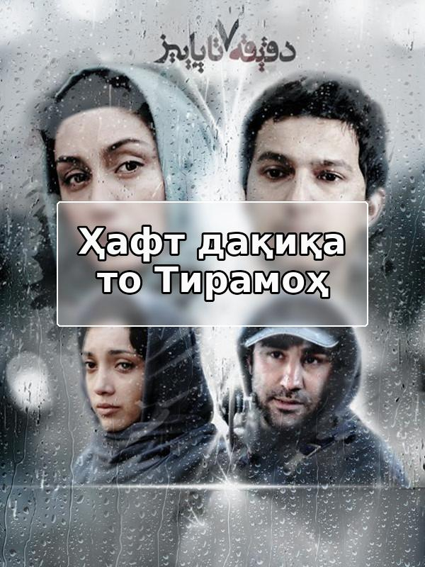 фильм Семь минут до осени.