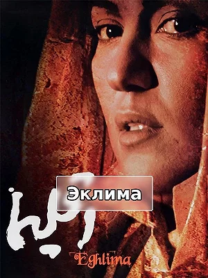 Eghlima