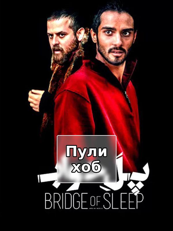 Bridge Of Sleep