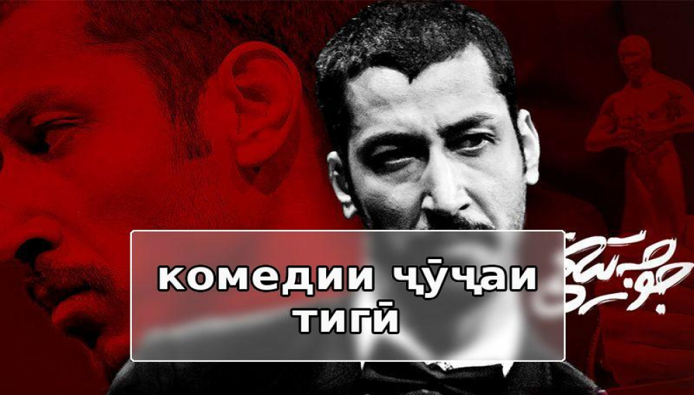 Комедия Ёжика