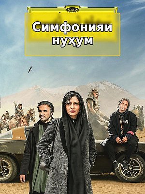 Film Samfounie Nohom ( Symphony No. 9 ) Film Samfounie Nohom ( Symphony No. 9 )