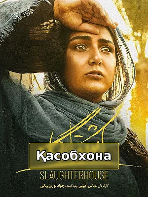 Қасобхона