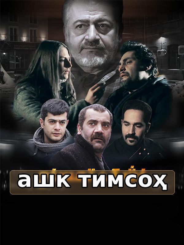 Ашки тимсоҳ