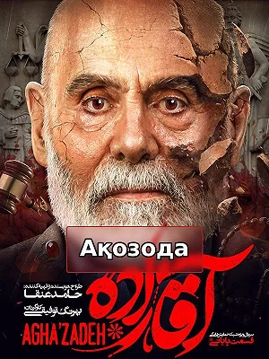 Агазаде