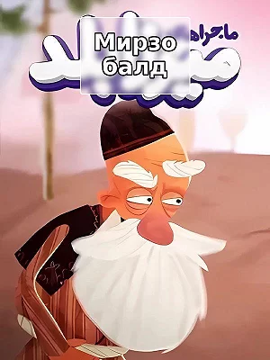 Mirza Balad