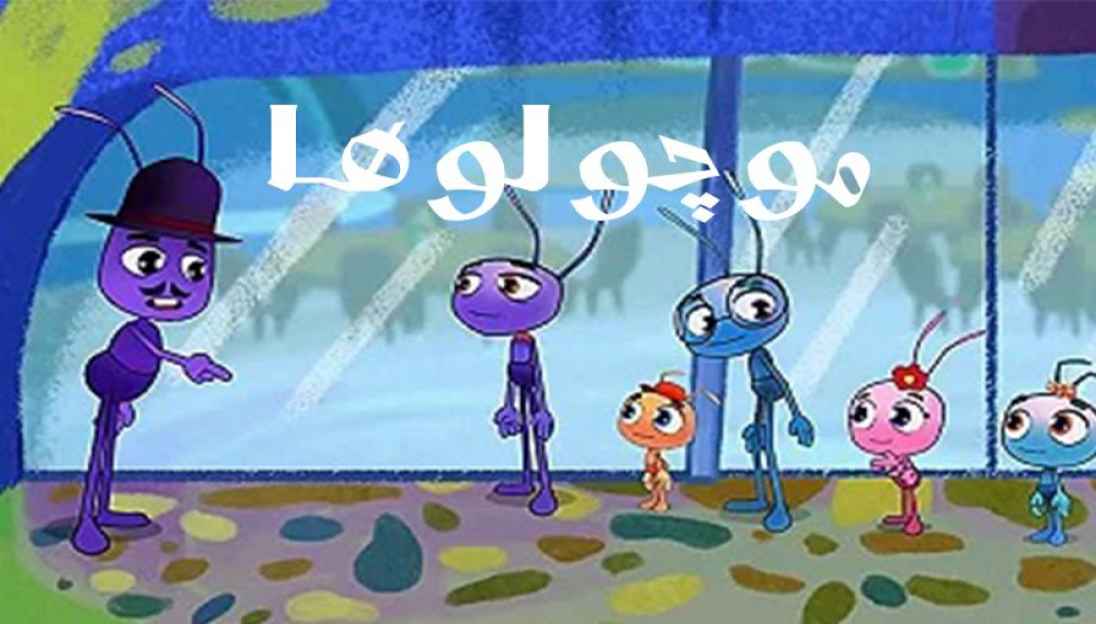 Мӯчӯлӯҳо - Фасли 1 қисмати 1: Сӯт ё Мадади рангӣ