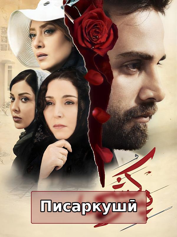 Film Pesarkoshi ( Filicide )