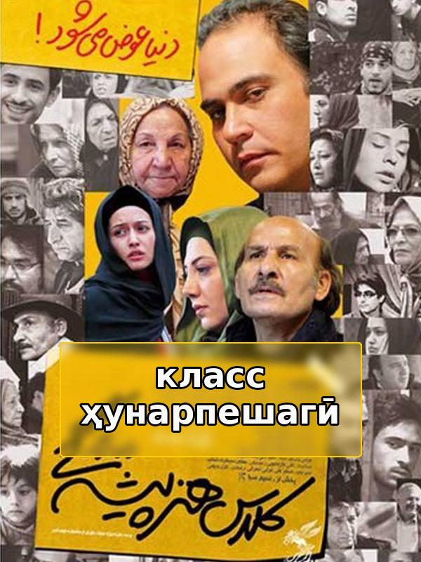 Класс актерского мастерства