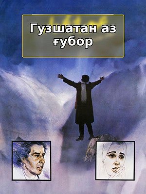 Преодоление сквозь туман