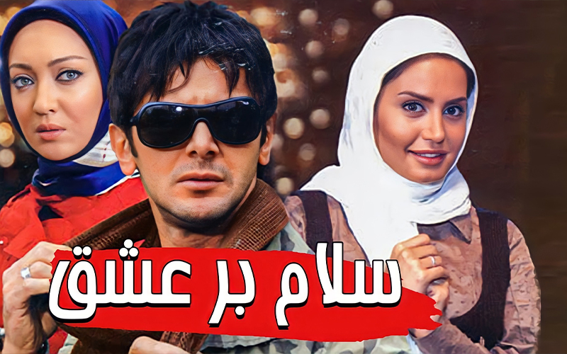 Привет любви