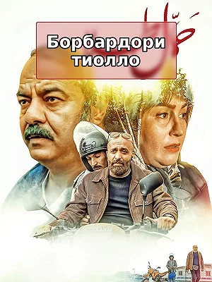 Носильщик золота