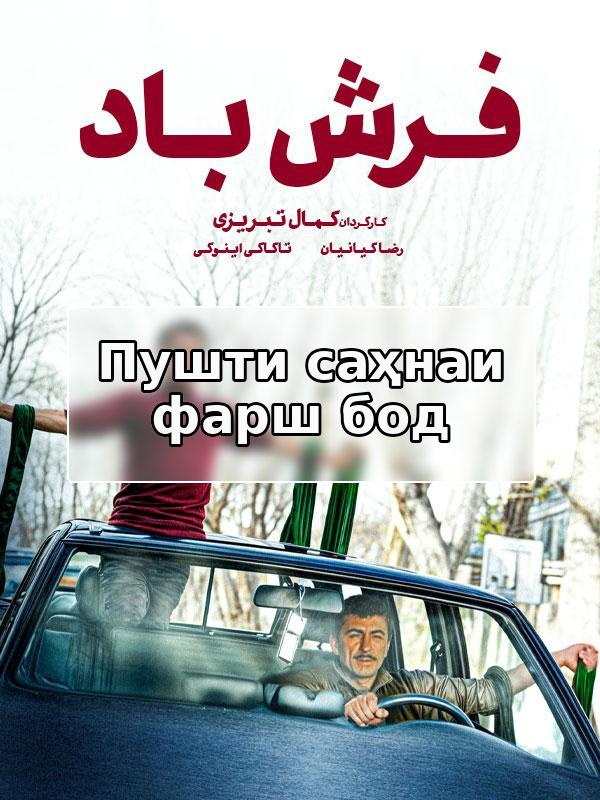 За кулисами ковра ветра.