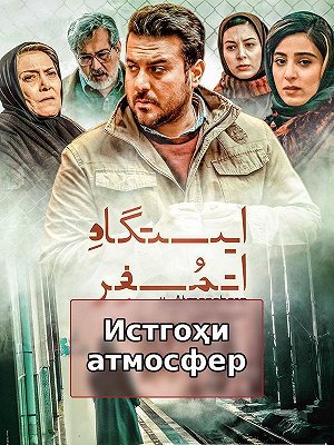 Атмосферная станция