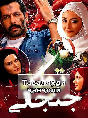 Скандальное рождение