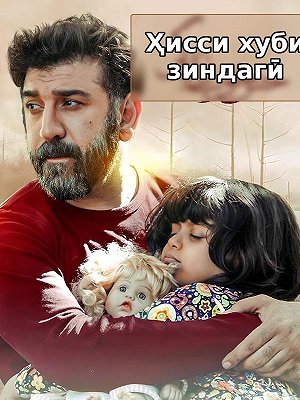 Хорошее чувство жизни