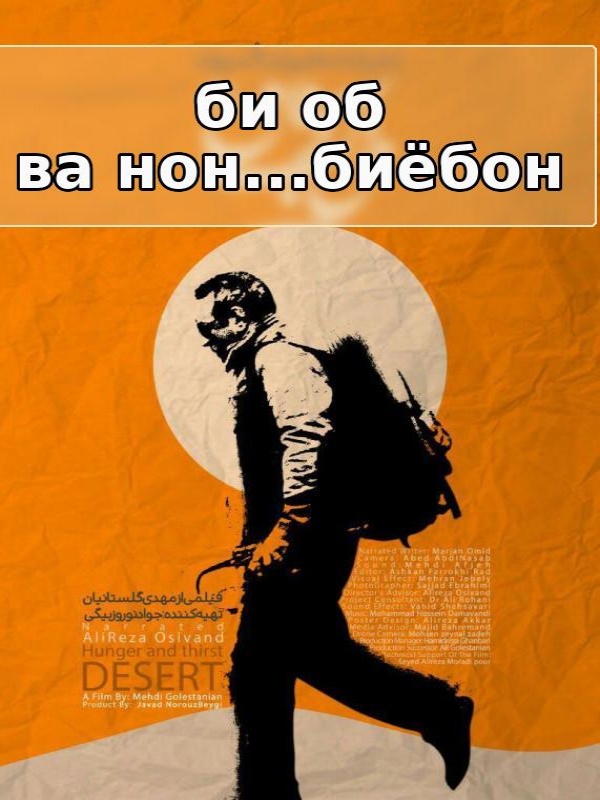 Бе обу   нон...биёбон