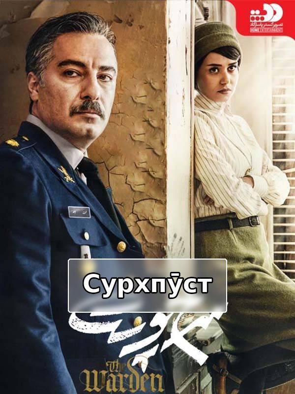 Краснокожий (с субтитрами для глухих)