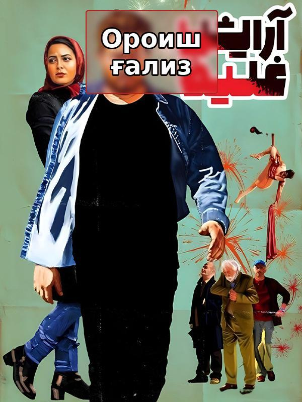 Яркий макияж (с субтитрами для глухих)