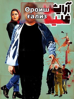 Яркий макияж (с субтитрами для глухих)