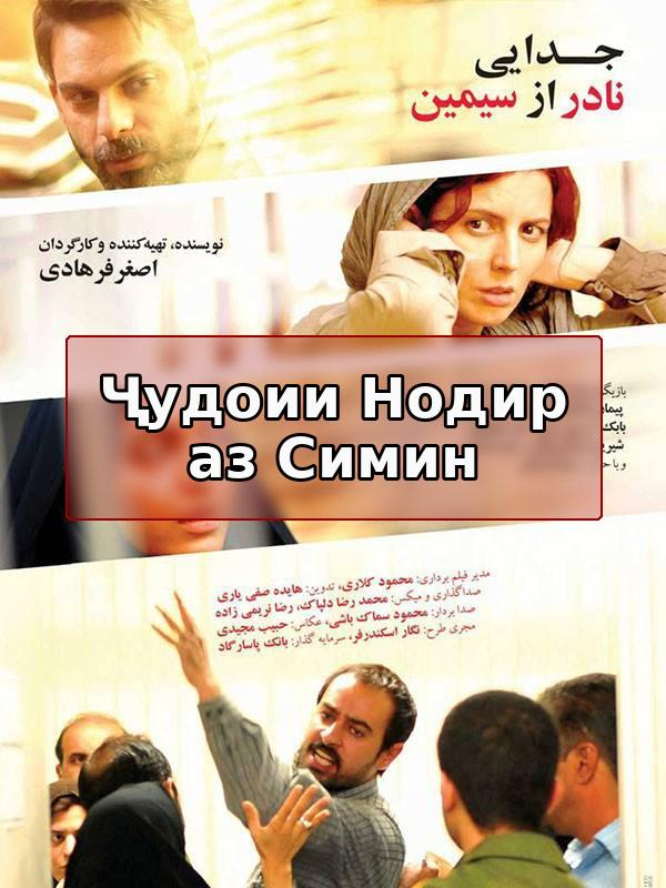 Развод Надера и Симин (с субтитрами для слабослышащих)