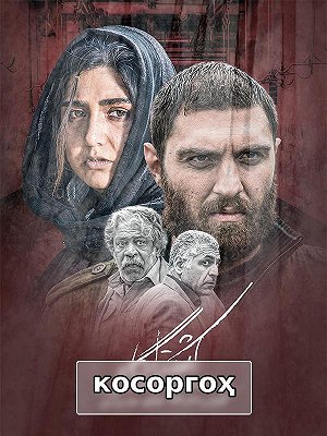 Бойня (с субтитрами для глухих).