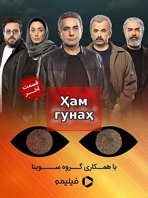 Все грехи (специально для слепых)