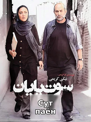 Финальный свисток