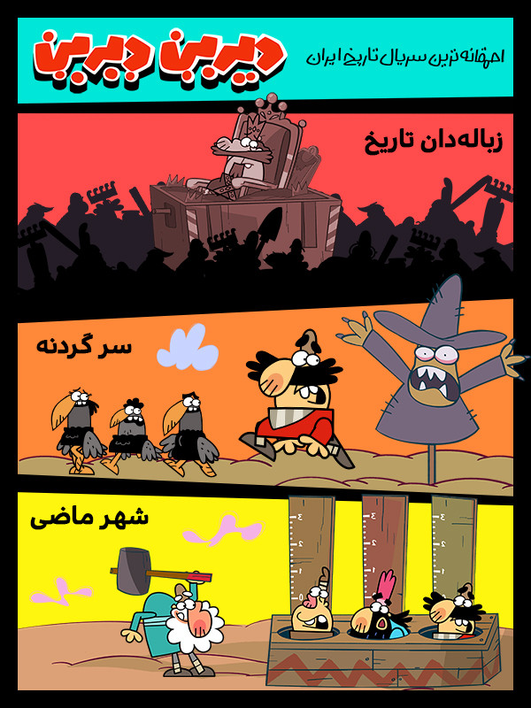 Дирейн Дирейн