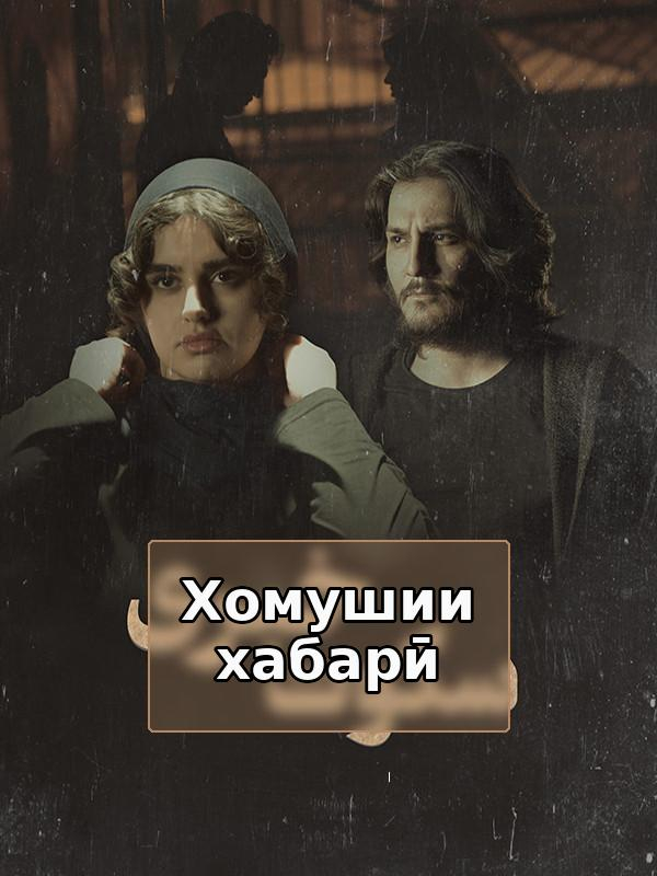 фильм Информационная тишина