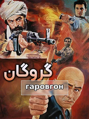 Заложник