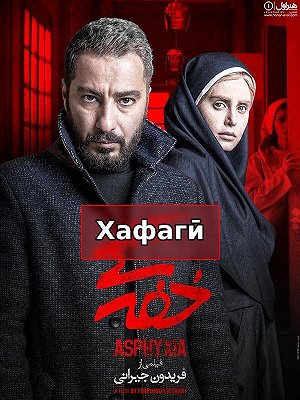 Филм Удушье (с субтитрами для глухих) Филм Удушье (с субтитрами для глухих)