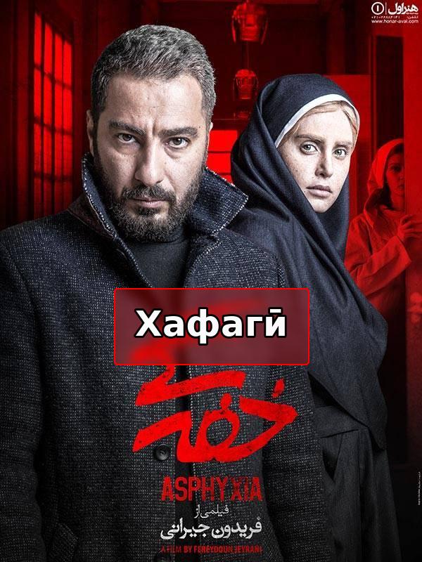 Khafegi (For Hearing-Impaired)