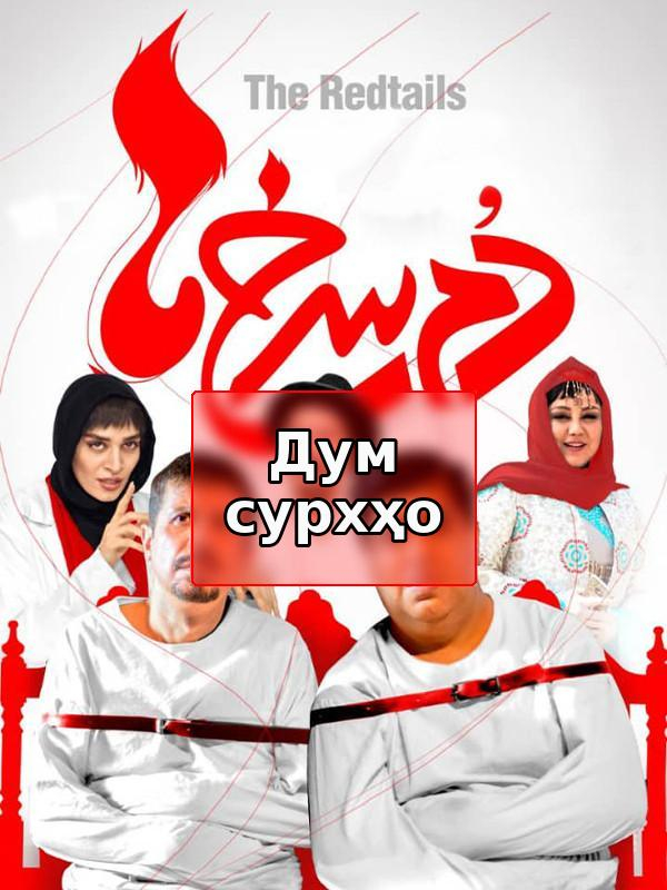 Красные черепа